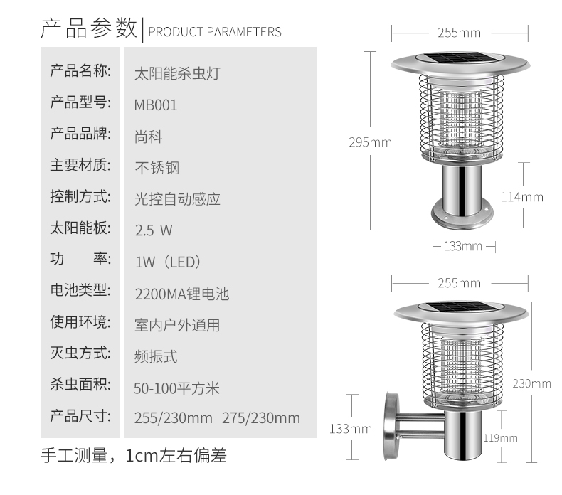 柱頭燈庭院滅蚊燈參數(shù)